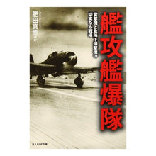画像をギャラリービューアに読み込む, 艦攻艦爆隊
