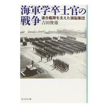 画像をギャラリービューアに読み込む, 海軍学卒士官の戦争 Toshio Yoshida
