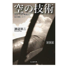画像をギャラリービューアに読み込む, 空の技術　新装版
