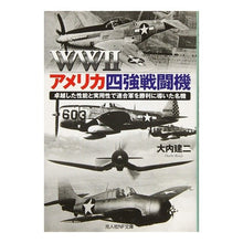 画像をギャラリービューアに読み込む, ＷＷ２アメリカ四強戦闘機
