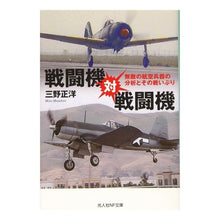 画像をギャラリービューアに読み込む, 戦闘機対戦闘機 Masahiro Mino
