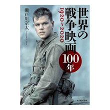 画像をギャラリービューアに読み込む, 世界の戦争映画１００年
