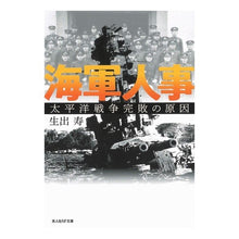 画像をギャラリービューアに読み込む, 海軍人事

