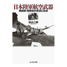 画像をギャラリービューアに読み込む, 日本陸軍航空武器
