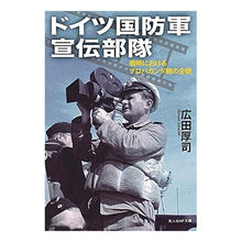 Load image into Gallery viewer, ドイツ国防軍宣伝部隊
