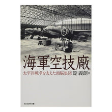 画像をギャラリービューアに読み込む, 海軍空技廠
