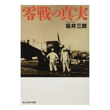 画像をギャラリービューアに読み込む, 零戦の真実
