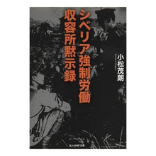 画像をギャラリービューアに読み込む, シベリア強制労働収容所黙示録
