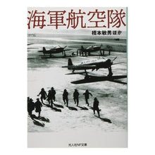 画像をギャラリービューアに読み込む, 海軍航空隊
