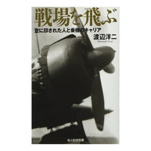 画像をギャラリービューアに読み込む, 戦場を飛ぶ
