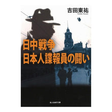 画像をギャラリービューアに読み込む, 日中戦争　日本人諜報員の闘い
