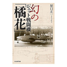 画像をギャラリービューアに読み込む, 幻のジェット戦闘機「橘花」
