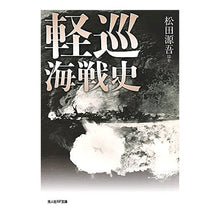 画像をギャラリービューアに読み込む, 軽巡海戦史
