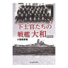 画像をギャラリービューアに読み込む, 下士官たちの戦艦大和　新装版
