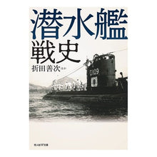 画像をギャラリービューアに読み込む, 潜水艦戦史
