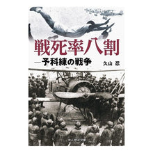 画像をギャラリービューアに読み込む, 戦死率八割－予科練の戦争
