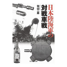画像をギャラリービューアに読み込む, 日本陸海軍の対戦車戦
