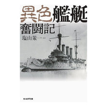 画像をギャラリービューアに読み込む, 異色艦艇奮闘記

