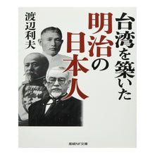 画像をギャラリービューアに読み込む, 台湾を築いた明治の日本人

