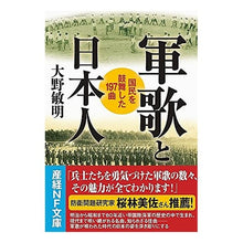 画像をギャラリービューアに読み込む, 軍歌と日本人
