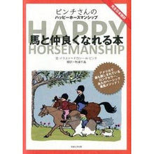 画像をギャラリービューアに読み込む, 馬と仲良くなれる本
