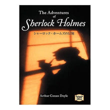 画像をギャラリービューアに読み込む, シャーロックホームズの冒険 conan doyle
