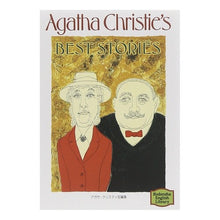 画像をギャラリービューアに読み込む, アガサ・クリスティ短編集 agatha christie
