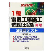 画像をギャラリービューアに読み込む, １級電気工事施工管理技　実地２５回テスト
