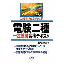 画像をギャラリービューアに読み込む, 電験二種一次試験合格テキスト
