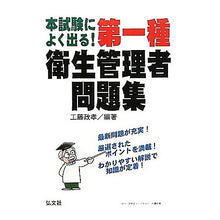画像をギャラリービューアに読み込む, 本試験によく出る！第一種衛生管理者問題集
