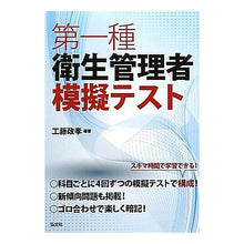画像をギャラリービューアに読み込む, 第一種衛生管理者模擬テスト
