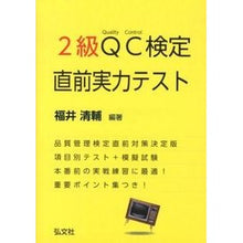 画像をギャラリービューアに読み込む, ２級ＱＣ検定　直前実力テスト
