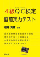 #福井清輔 #４級ＱＣ検定直前実力テスト