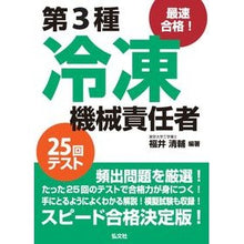 画像をギャラリービューアに読み込む, 第３種冷凍機械責任者　２５回テスト
