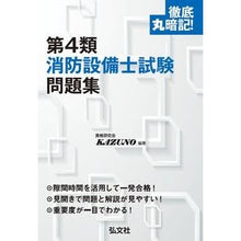 画像をギャラリービューアに読み込む, 徹底丸暗記！第４類消防設備士試験問題集
