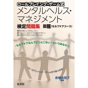 メンタルヘルス・マネジメント　３種　２版