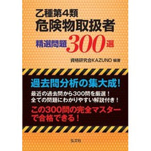 画像をギャラリービューアに読み込む, 乙種第４類危険物取扱者精選問題　第２版
