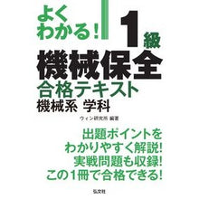 画像をギャラリービューアに読み込む, １級機械保全合格テキスト　機械系学科
