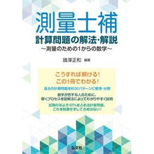 画像をギャラリービューアに読み込む, 測量士補　計算問題の解法・解説
