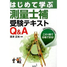 画像をギャラリービューアに読み込む, はじめて学ぶ測量士補受験テキストＱ　２版
