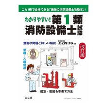 画像をギャラリービューアに読み込む, 第１類消防設備士試験　改訂版
