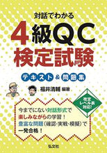 画像をギャラリービューアに読み込む, #福井清輔 #４級ＱＣ検定試験テキスト＆問題集
