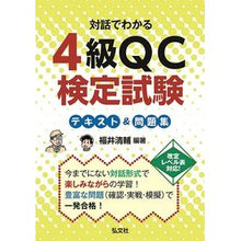 画像をギャラリービューアに読み込む, ４級ＱＣ検定試験テキスト＆問題集
