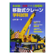 画像をギャラリービューアに読み込む, 移動式クレーン学科試験　第３版
