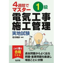Load image into Gallery viewer, ４週間でマスター１級電気工事施工管　実地
