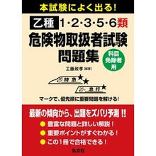 画像をギャラリービューアに読み込む, 乙種１・２・３・５・６類危険物取扱者試験
