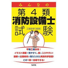 画像をギャラリービューアに読み込む, みんなの第４類消防設備士試験
