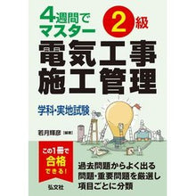画像をギャラリービューアに読み込む, ２級電気工事施工管理　学科・実地試験

