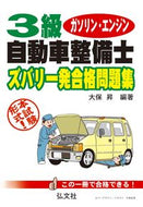 #大保昇 #３級ガソリン・エンジン自動車整備士ズバリ