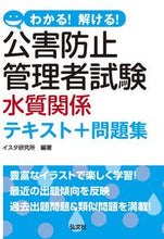 画像をギャラリービューアに読み込む, #イスタ研究所 #公害防止管理者試験水質関係テキスト＋問題
